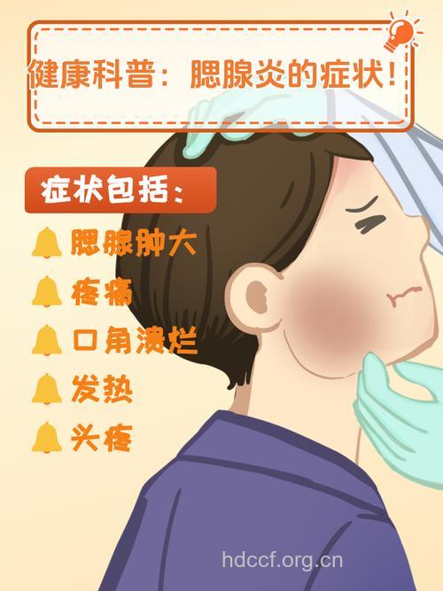 应对儿童腮腺炎一定要谨慎