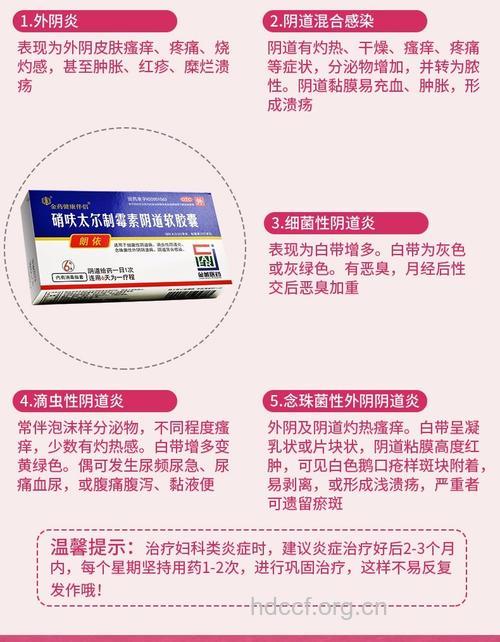 滴虫性阴道炎该如何用药