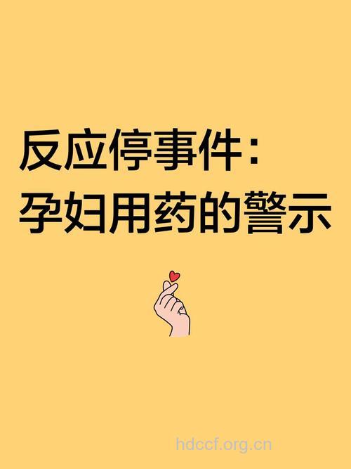提醒！跌打药孕妇应慎用