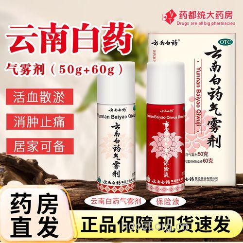 云南白药气雾剂保险液如何用