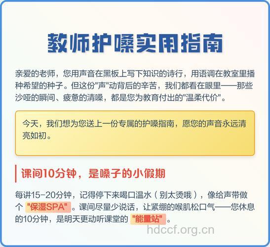 教师应该如何来保护嗓子