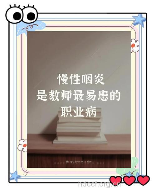 教师要谨防8种药伤害你的嗓子