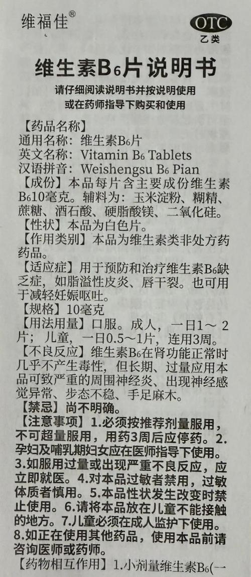 妊娠呕吐,不要长期用维生素B6