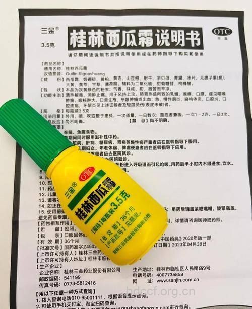 西瓜霜喷剂治溃疡