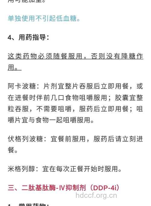 几种口服降糖药服用的最佳时间