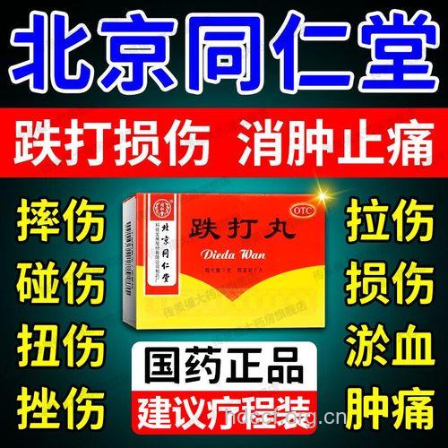 跌打损伤药物大盘点，如何正确选择