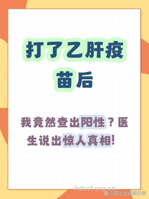 打了乙肝疫苗就可高枕无忧?