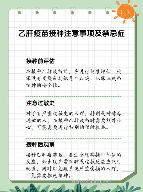 哪些人不宜接种乙肝疫苗?