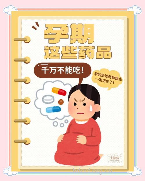 孕期拒绝用药并非明智之举