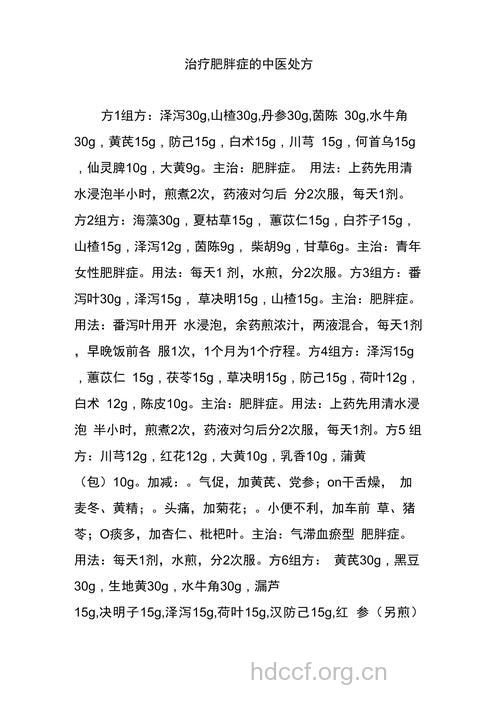 最有效的五个中药减肥处方