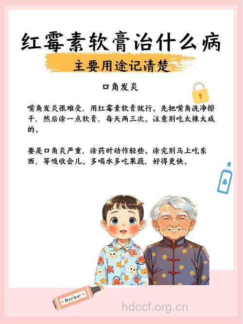 红霉素软膏治六种小病