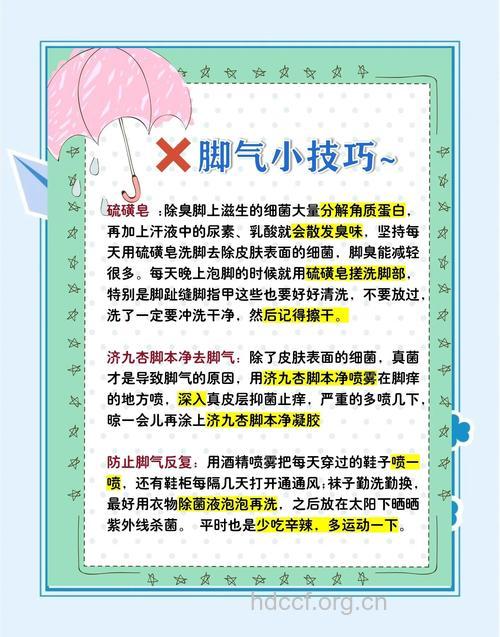 生活中如何预防脚气?