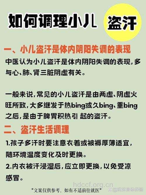 中医分型治疗小儿盗汗