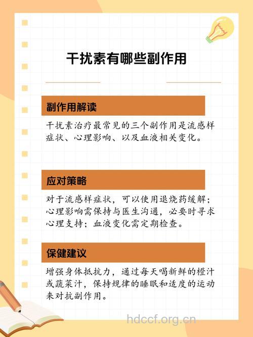 干扰素的副作用有哪些?