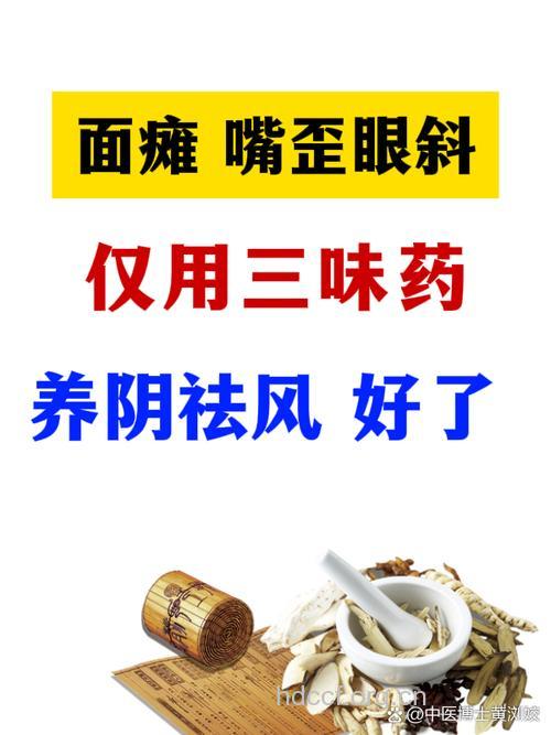 如何用药治疗夏季面瘫?