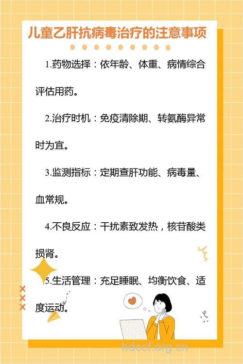 小儿乙肝抗病毒治疗要慎重