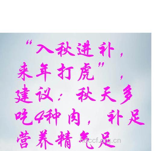 秋季进补要三管齐下