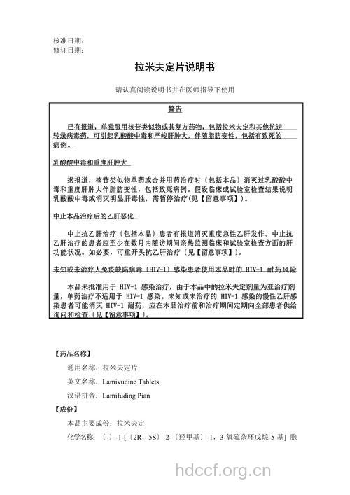 拉米夫定耐药如何补救？