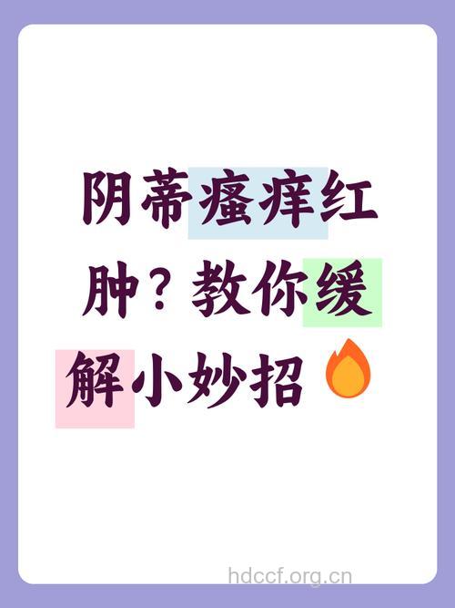 如何根治女性私处湿痒痛