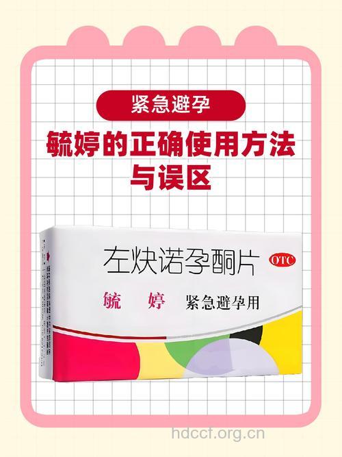 紧急避孕药避孕效果怎么样?