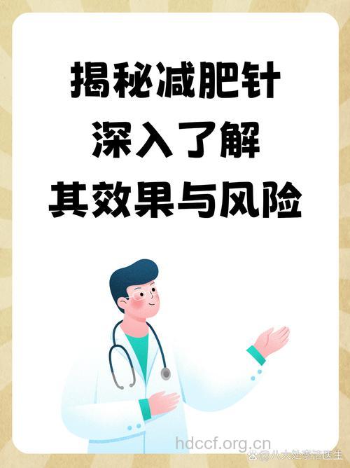 针剂减肥要注意的五大误区