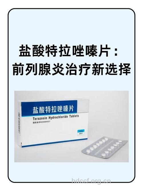 前列腺炎吃什么药
