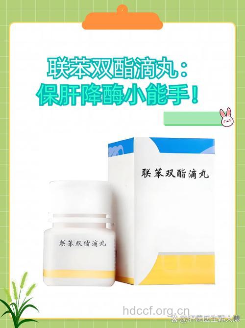 乙肝降酶中成药――联苯双酯