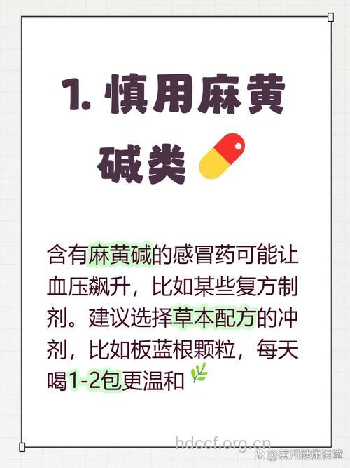 高血压患者吃感冒药要注意些什么