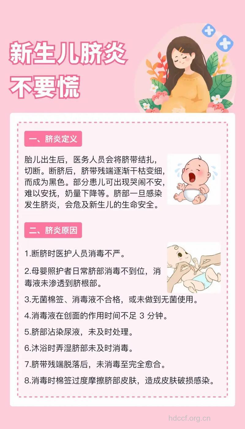 新生宝宝肚脐发炎怎么护理?