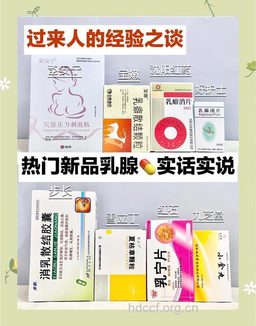 乳腺周期性疼痛用药指南