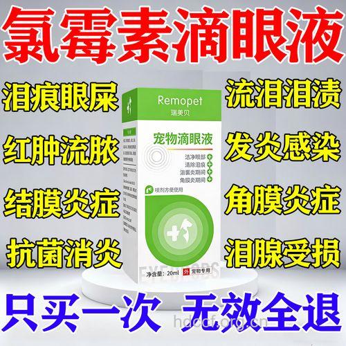 氯霉素眼药水的多种妙用