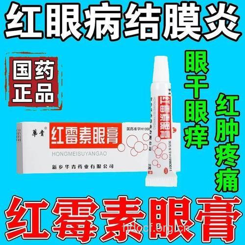 “红眼病”患者不宜使用眼膏