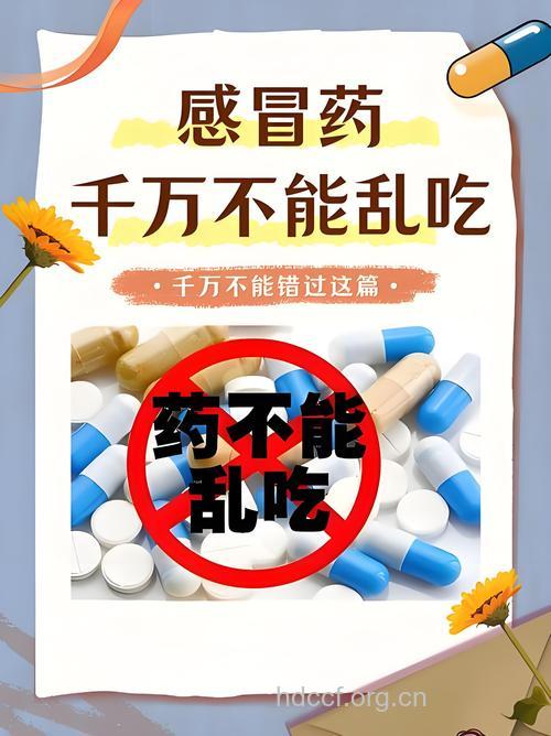 感冒药需慎用,以防肝损害