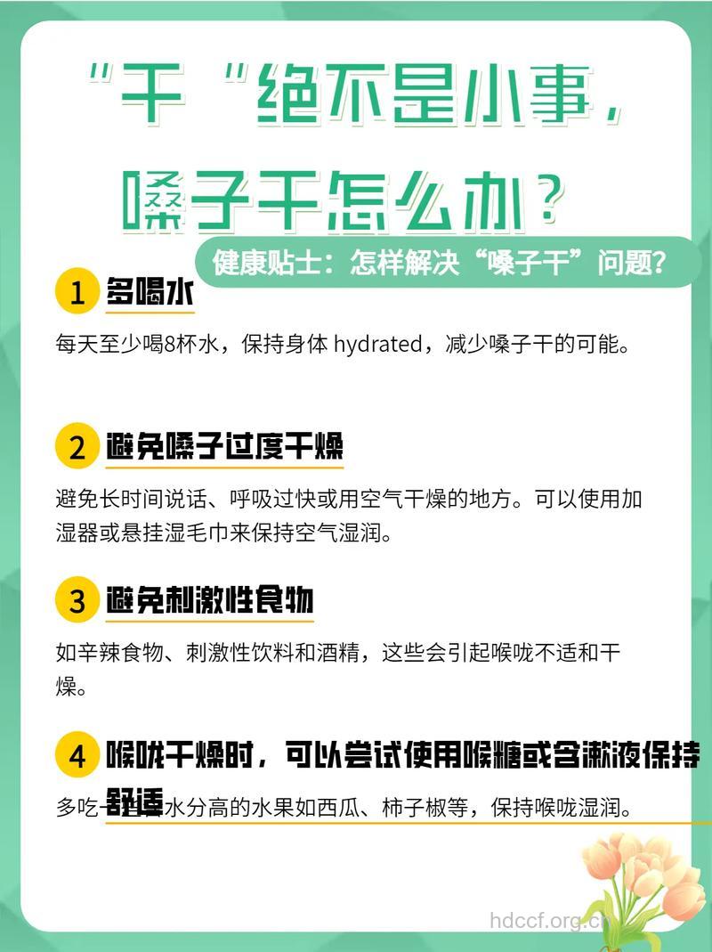 嗓子干痒 如何治疗?