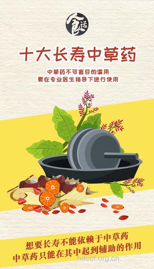 中药帮助老人延年益寿