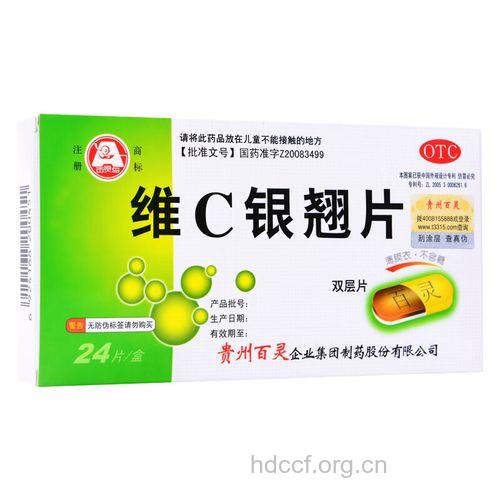 扁桃体炎 可用维C银翘片治疗