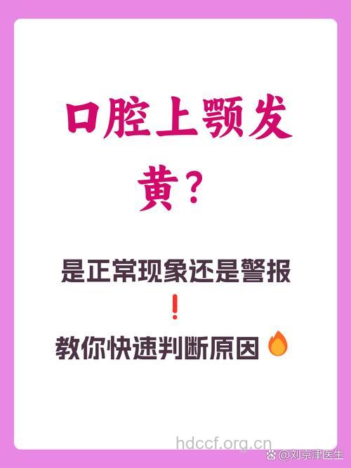 口腔黏膜颜色改变 怎么回事?