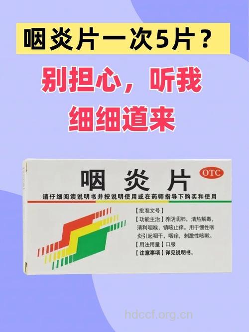 喉片疗效虽好,但不可滥用