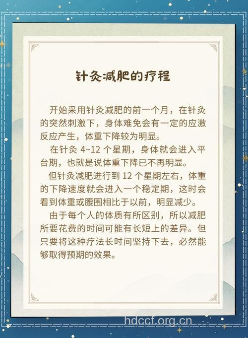 中医教你怎么进行针灸减肥