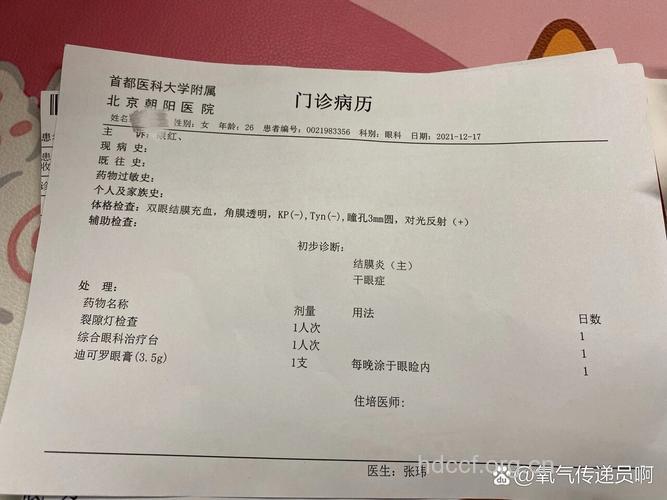 “红眼病”的中医小验方