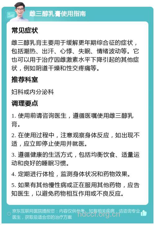 告知：更年期综合症该怎样用药