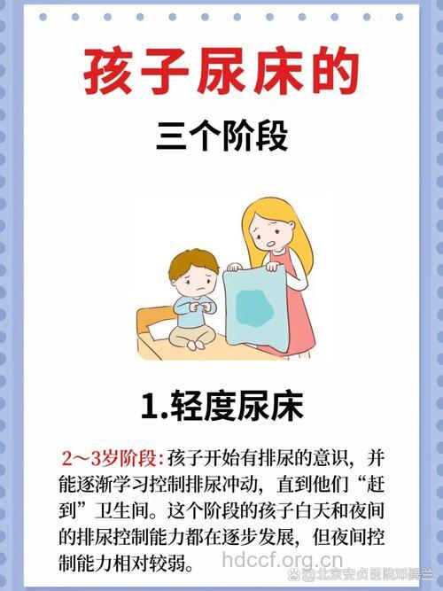 小孩尿床家长切勿走进的四个误区