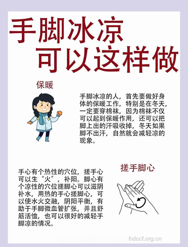 女性手脚冰冷怎么办吃什么