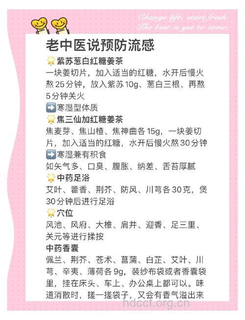 预防流感的中医外治疗法