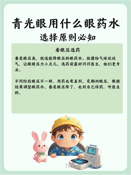 青光眼治疗用药 必须长期、有规律