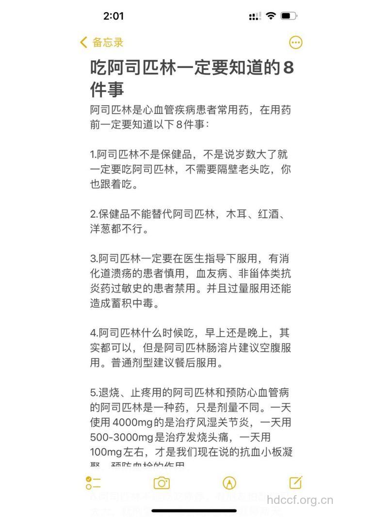 两种心血管疾病需用阿司匹林