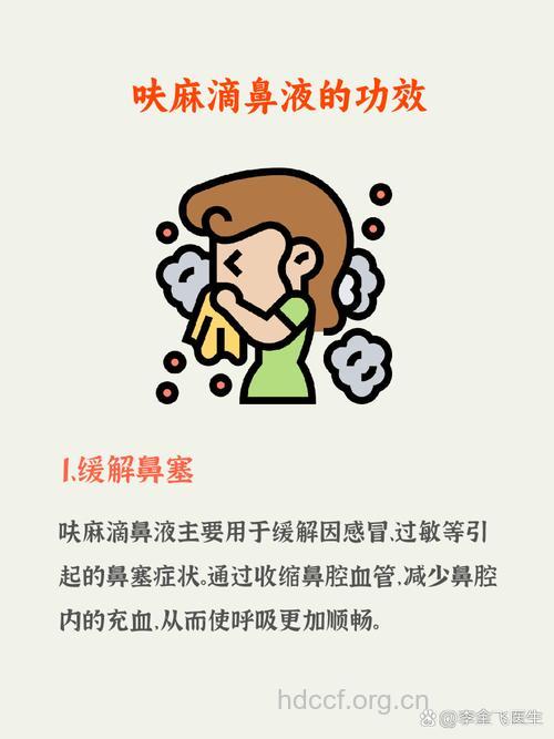 滴鼻液怎样滴疗效好?