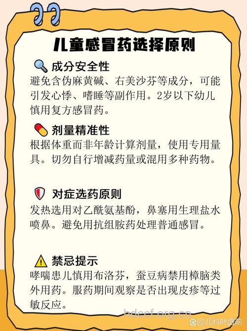 儿童合理使用感冒药的建议