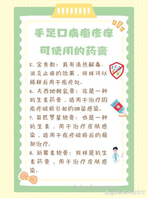 手足口病该如何用药