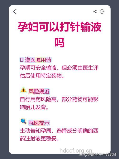 孕妇怀孕能否打针